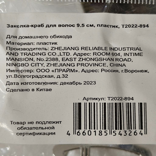 Заколка-краб для волос 9.5 см, пластик, T2022-894