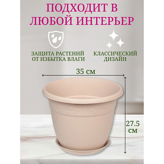 Горшок для цветов пластик, 14.7 л, 35х27.5 см, латте, Idea, Рябина, М 3059