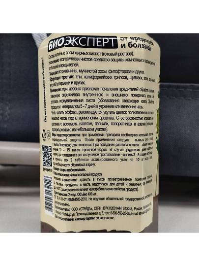 Инсектицид БИОэксперт, от вредителей на растениях, спрей, 400 мл, Joy