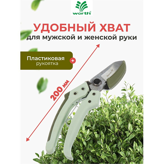 Секатор 200 мм, 6.35 мм, с наковальней, Worth, рукоятка пластик, S122A00