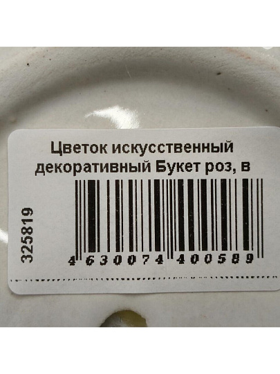Цветок искусственный декоративный Букет роз, в кашпо, 16 см, белый, Y6-2056