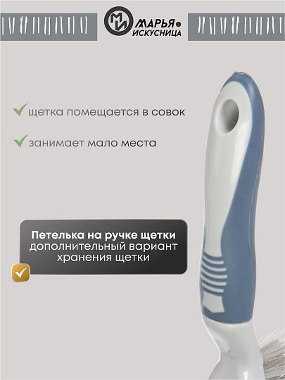 Набор для уборки совок для мусора, щетка, серый, Марья Искусница, HD5005-tif-17-4021 TPX