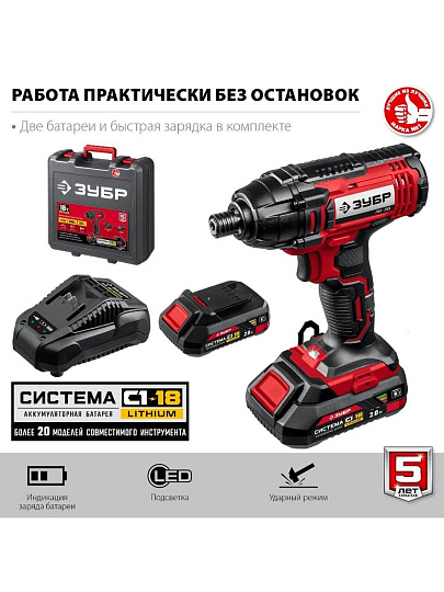 Винтоверт аккумуляторный, ударный, Зубр, С1-18, ГВЛ-255-22, 18 В, Li-ion, 250 Н-м, 2800 об/мин, 2 аккумулятора, 2Ач, кейс