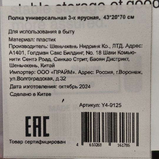 Полка универсальная, пластик, 3 секции, 43х20х70 см, белая, Y4-9125