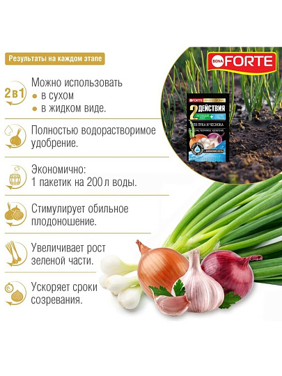 Удобрение для лука и чеснока, порошок, 100 г, Bona Forte