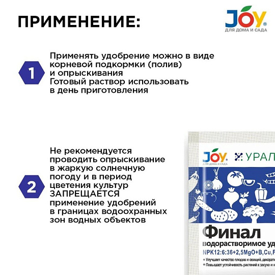 Удобрение Финал, минеральное, гранулы, 100 г, Joy