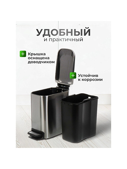 Контейнер для мусора нержавеющая сталь, 6 л, прямоугольный, педаль, Y4-8667