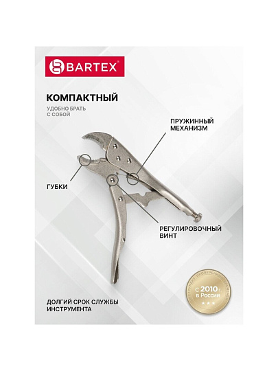 Зажим ручной 220 мм, полукруглый захват, Bartex, 343017