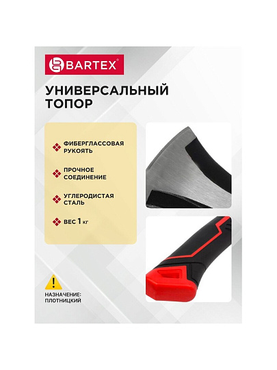 Топор-колун Bartex, клиновидное полотно, фиберглассовый, обрезиненная, 1 кг, 400 мм, 21819