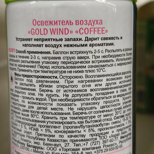 Освежитель воздуха Gold Wind, 300 мл, Coffee, 2454