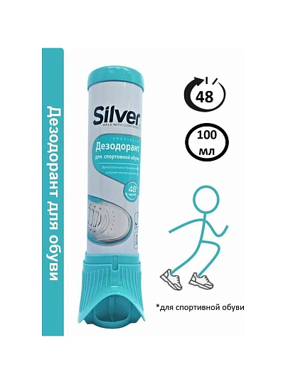 Дезодорант Silver, для спортивной обуви, 100 мл, SD2005-00/SD2005-00