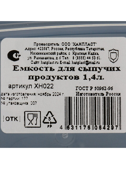 Банка для сыпучих продуктов, пластик, 1.4 л, 11х10.5х18.5 см, с крышкой, IDIland, ХН022