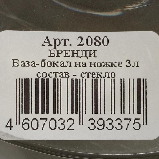 Ваза стекло, настольная, 24х19 см, Evis, Бренди, 2080, 3 л