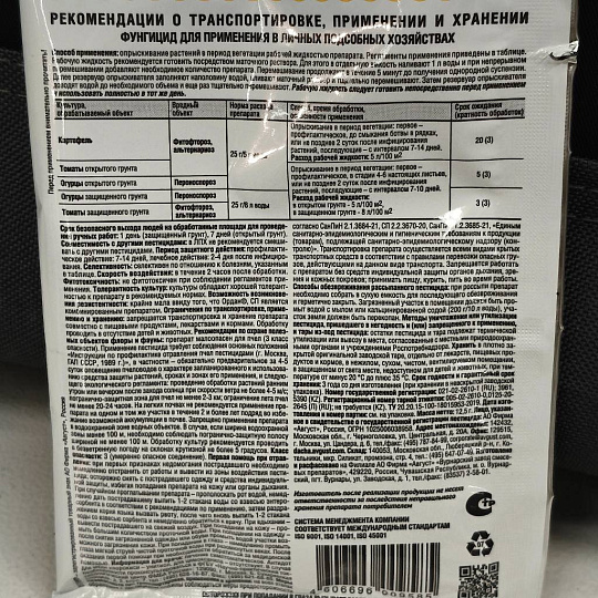 Фунгицид Ордан, от фитофтороза томатов, огурцов, картофеля, 12.5 г, пакет, Avgust