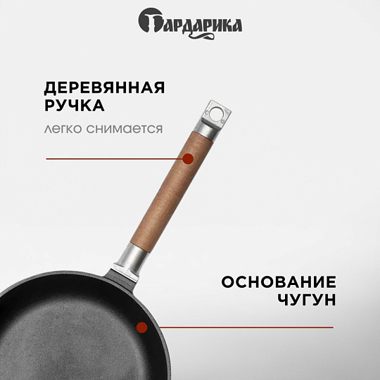 Сковорода чугун, 20 см, Гардарика, съемная ручка, с деревянной ручкой, индукция, 0120