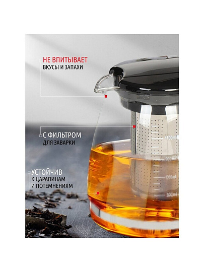 Чайник заварочный стекло, пластик, 1.2 л, с ситечком, 329889, черный