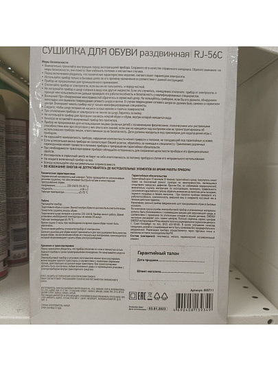Сушилка для обуви Engy, RJ-56С, 65-75 °C, 12 Вт, раздвижная, шнур 1.3 м, 005711