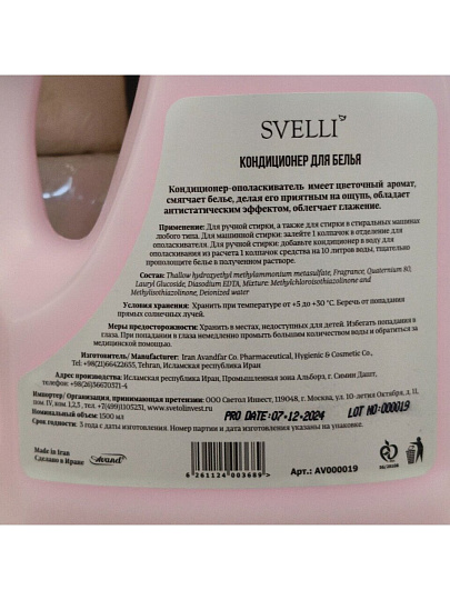 Кондиционер для белья Svelli, 1.5 л, Нежный цветочный аромат