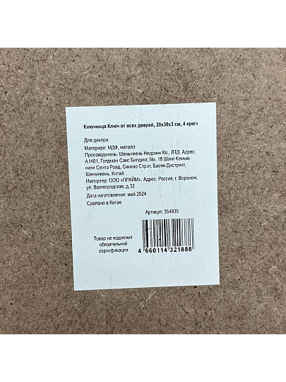 Ключница Ключ от всех дверей, 20х30х3 см, 4 крючка, Y4-3470