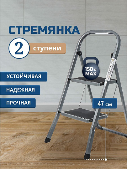 Стремянка 1 секция, 2 ступени, металл, 0.81 м, 150 кг, WK6018-2A