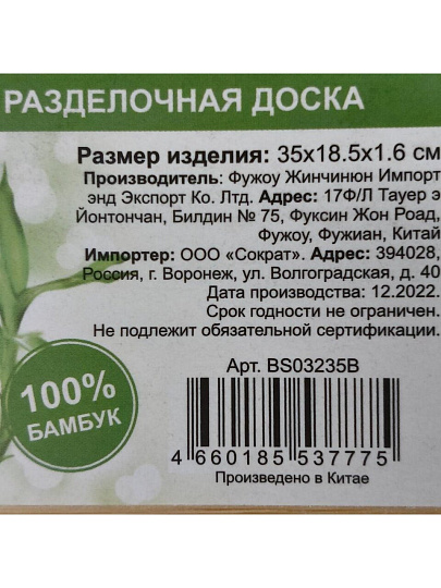Доска для хлеба бамбук, 35х18.5х1.6 см, бамбук, прямоугольная, BS03235B