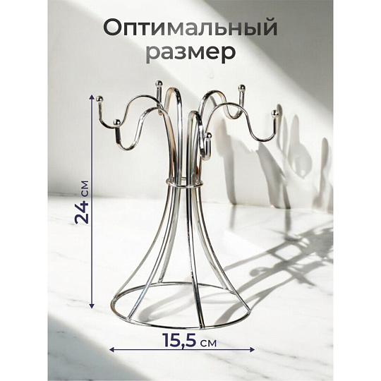 Подставка для кружек, металл, фигурная, 6 крючков, Y4-8024