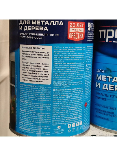 Эмаль Престиж, ПФ-115, алкидная, глянцевая, черная, 0.9 кг
