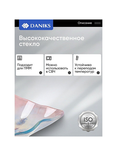 Тарелка десертная, стекло, 20х20 см, рифленая, квадратная, Зимний вечер, Daniks