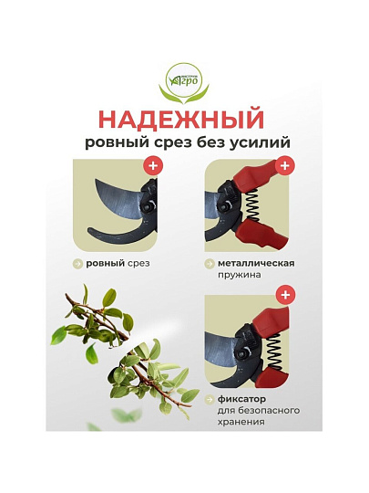 Секатор универсальный, Инструм-Агро, СТ-18, 010106-1