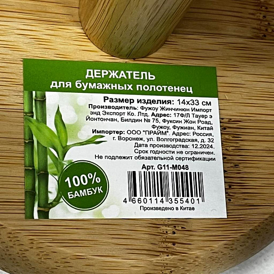 Держатель для бумажных полотенец, 140х330 мм, бамбук, G11-M048