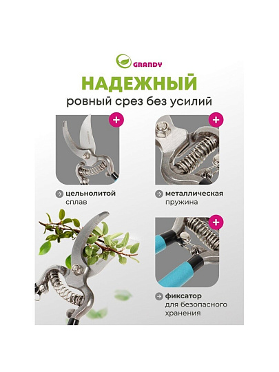 Секатор 200 мм, диаметр реза 25 мм, прямого реза, Grandy, рукоятка резина