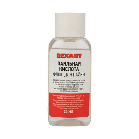 Флюс для пайки Rexant, Паяльная кислота, 30 мл, флакон, 09-3610