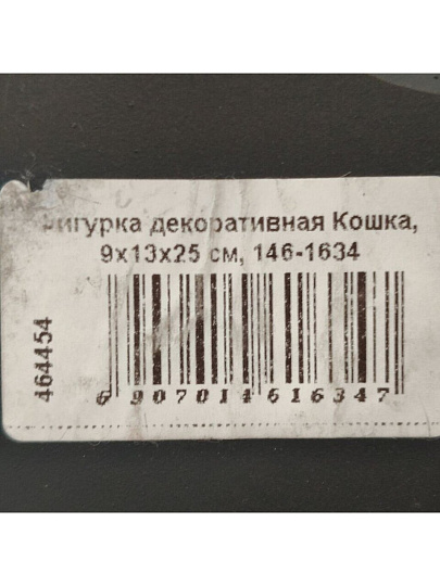 Фигурка декоративная Кошка, 9х13х25 см, Lefard, 146-1634