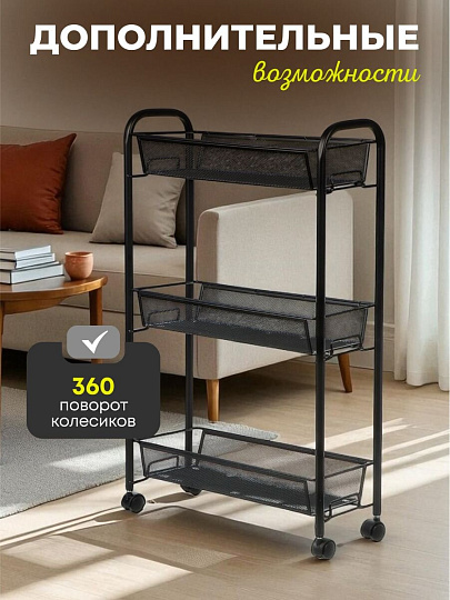 Этажерка универсальная, сталь, 3 секции, 44х17х70.5 см, на колесах, с мелкосетчатыми корзинами, черная, LD01-748-7
