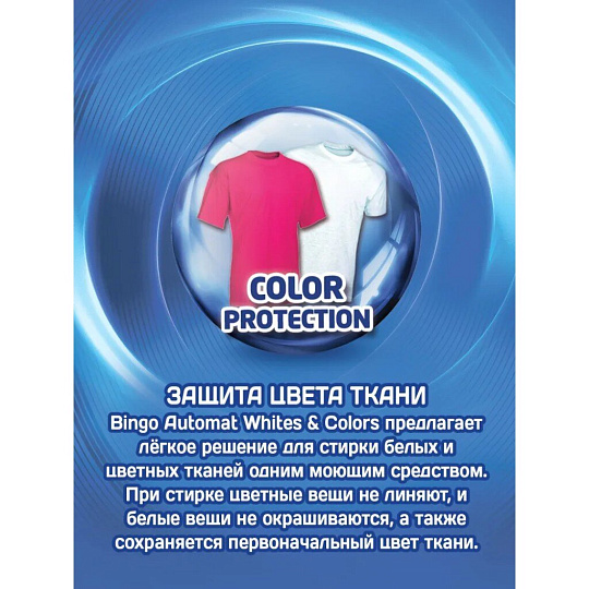 Стиральный порошок Bingo, 1.35 кг, автомат, универсальный, для белого и цветного белья
