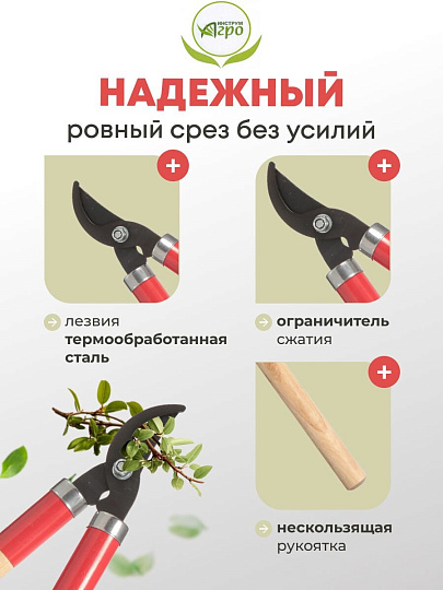 Ножницы садовые для кустарников, 450 мм, Инструм-Агро, 010113