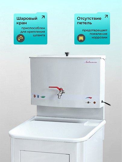 Умывальник металл, с водонагревателем, с мойкой, пластик, Акватекс, 17 л, белый