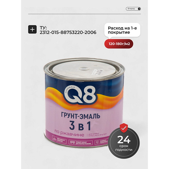 Грунт-эмаль Formula Q8, по ржавчине, алкидная, серая, 1.8 кг