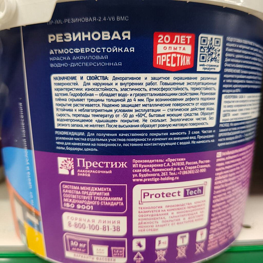 Краска водно-дисперсионная, Престиж, резиновая, влагостойкая, матовая, серая, 2.4 кг