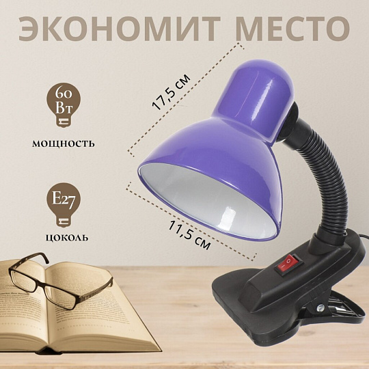 Светильник настольный на прищепке, E27, черный, абажур фиолетовый, SPE17156-07/333930