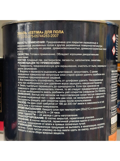 Эмаль Estima, ПФ-266, для пола, алкидная, глянцевая, золотисто-коричневая, 2.7 кг