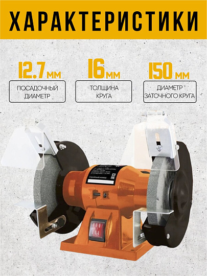 Заточной станок TDM Electric, ЗС-150 Рубин, 150 Вт, 2950 об/мин, 150х16 мм, посадочный диаметр 12.7 мм