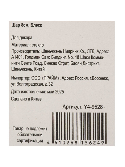 Елочный шар Блеск, 8 см, стекло, прозрачный с золотом, Y4-9528