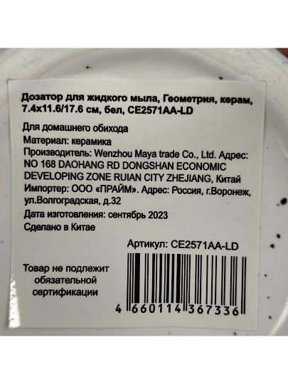 Дозатор для жидкого мыла, Геометрия, керамика, 7.4x11.6/17.6 см, белый, CE2571AA-LD