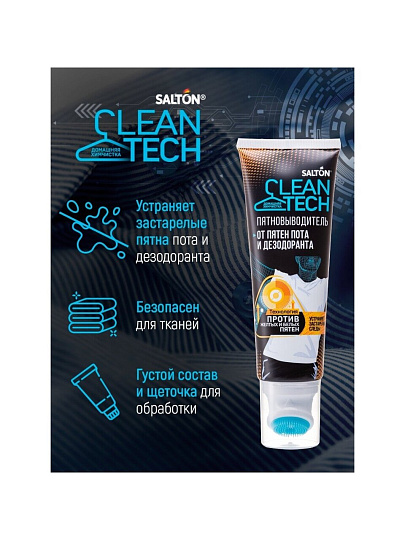Отбеливатель Salton, CleanTech, 120 мл, гель, от пятен пота и дезодоранта, SS026