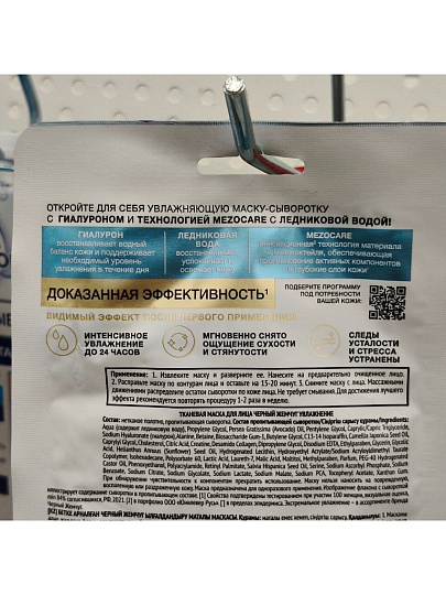 Маска для лица Черный жемчуг, Увлажнение, тканевая, увлажнение, для всех типов кожи