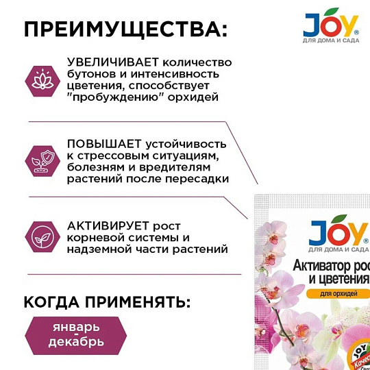Удобрение Активатор роста и цветения, для орхидей, 2 шт по 4 гр, для орхидей, таблетки, 4 г, Joy