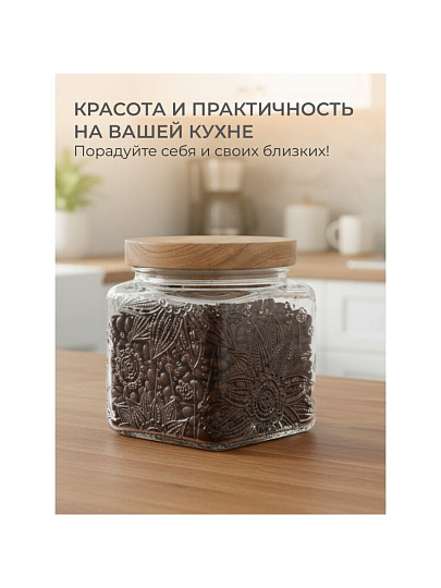 Банка для сыпучих продуктов, стекло, 0.5 л, 9.8х9.8х10.3 см, с крышкой, Бохо, Y4-9013