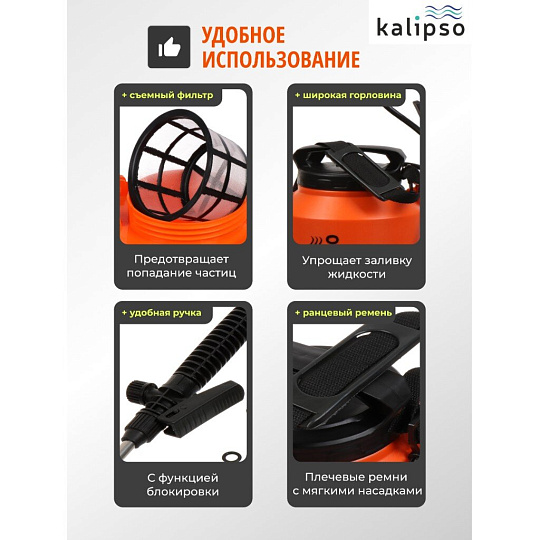 Опрыскиватель садовый аккумуляторный, Kalipso, 10 л, свинцово-кислотный, 1.3 А.ч, 12 В, пластик, KF-10L-1С
