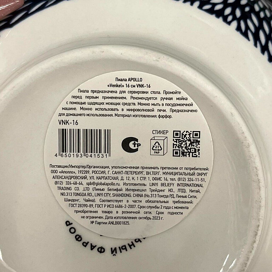 Пиала фарфор, круглая, 16х7.6 см, Venkel, Apollo, VNK-16